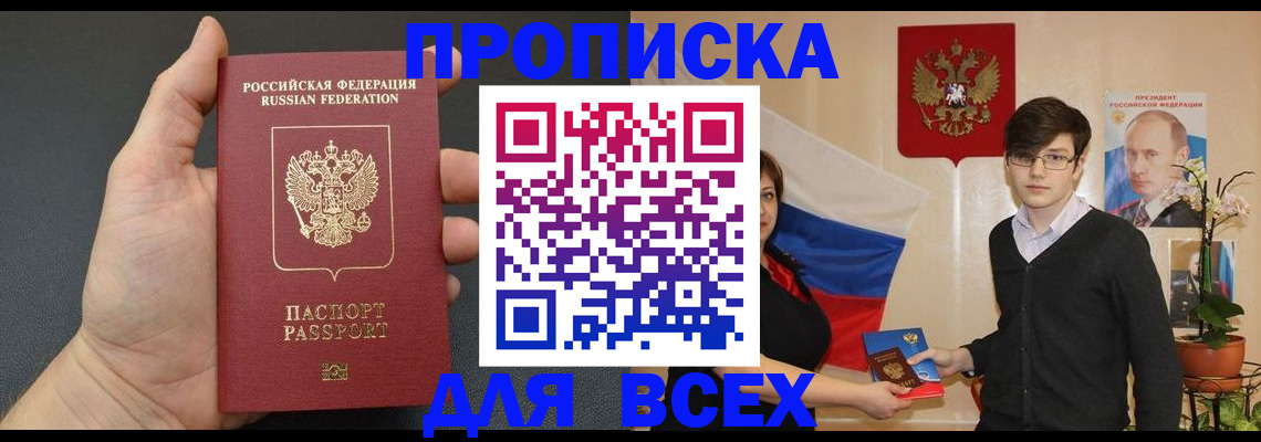 временная регистрация для всех в Трёхгорном