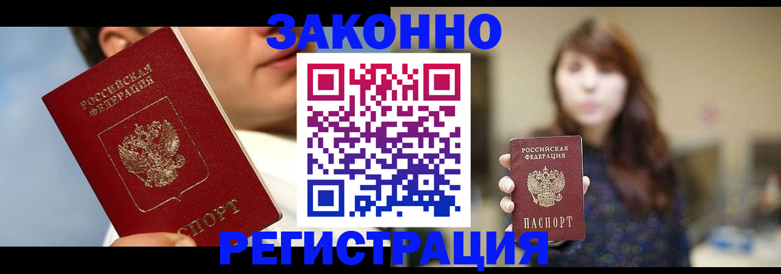 временная регистрация 2025 в Трёхгорном