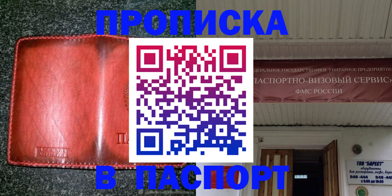 временная прописка в Трёхгорном